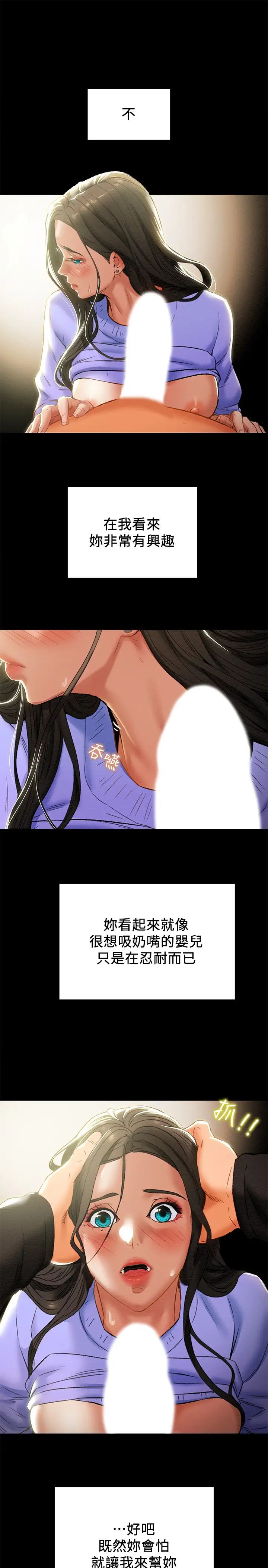 纯情女攻略计划第20话-越来越湿的小穴