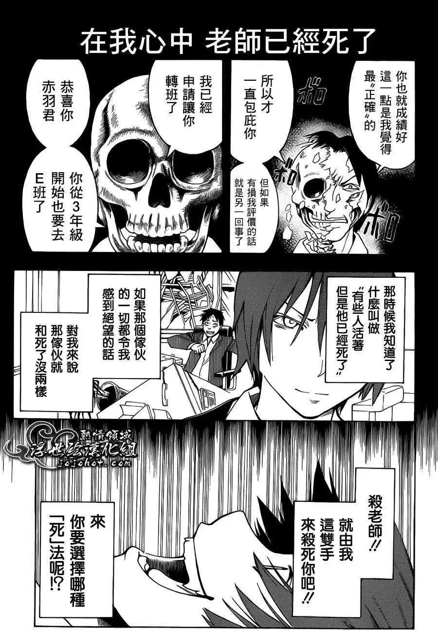暗杀教室第006集