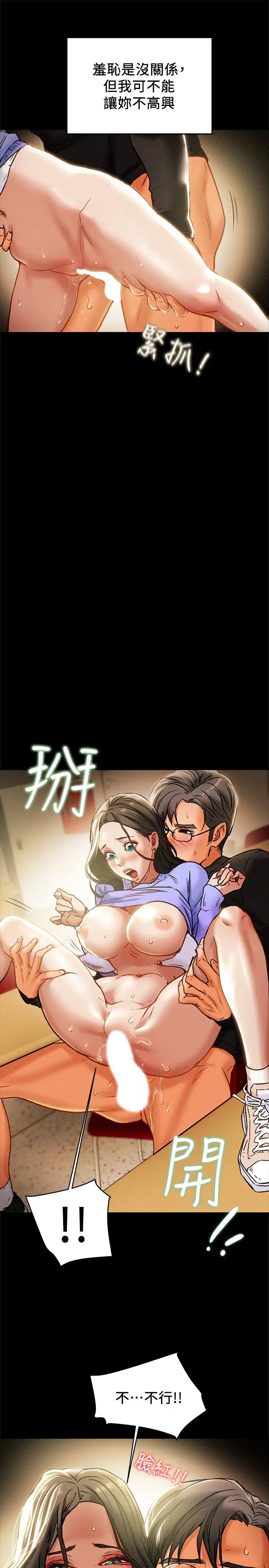 纯情女攻略计划第21话-妳夹得我好爽…!