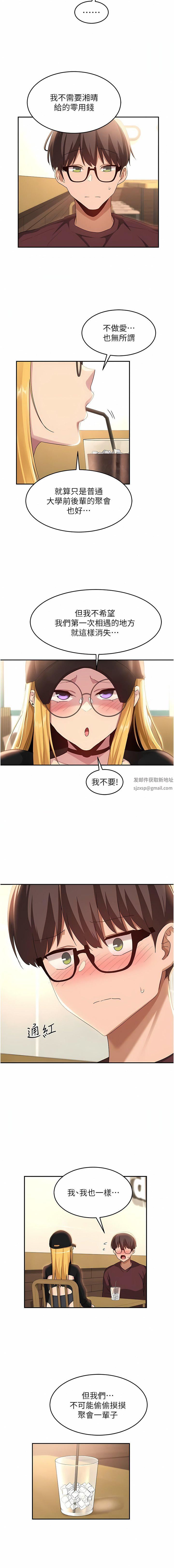 深度交流会第87话-你愿意跟我交往吗?