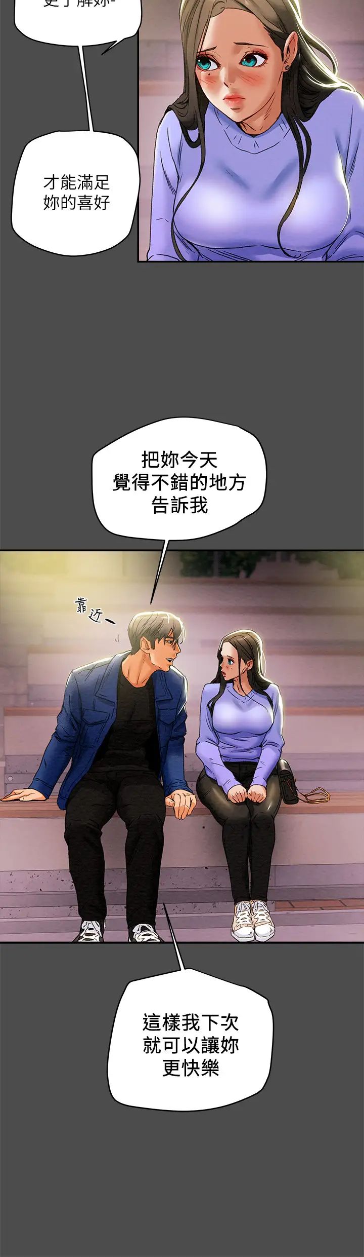 纯情女攻略计划第21话-妳夹得我好爽…!