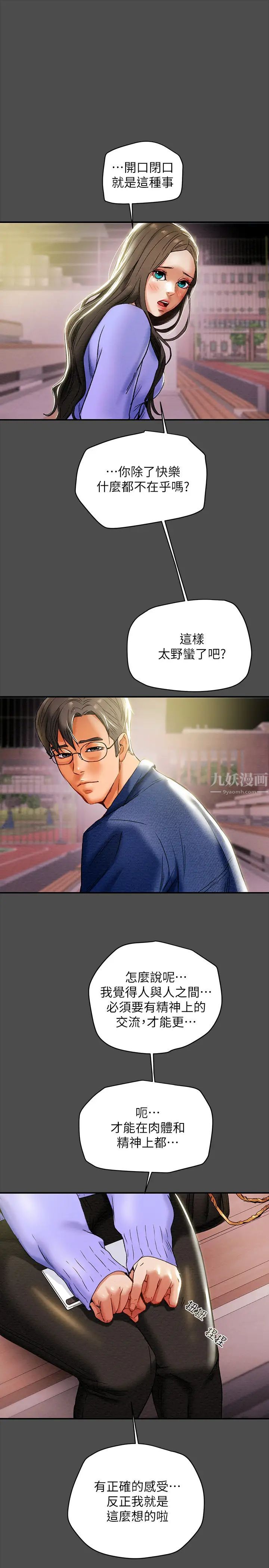 纯情女攻略计划第21话-妳夹得我好爽…!