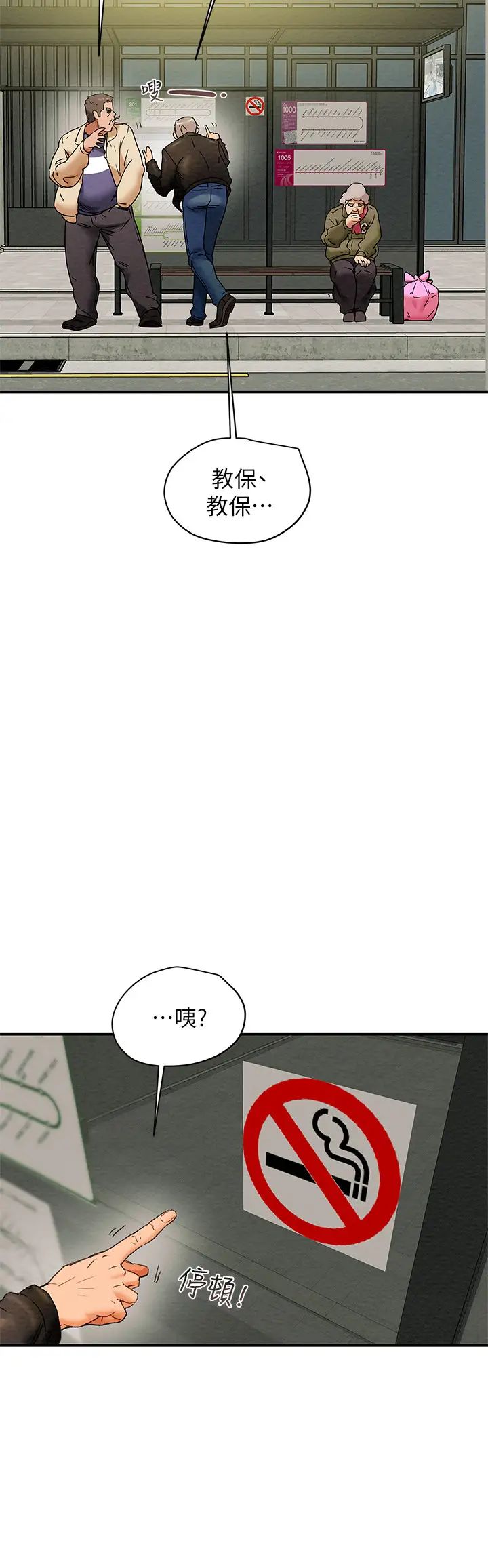 纯情女攻略计划第22话-因兴奋而潮红的她