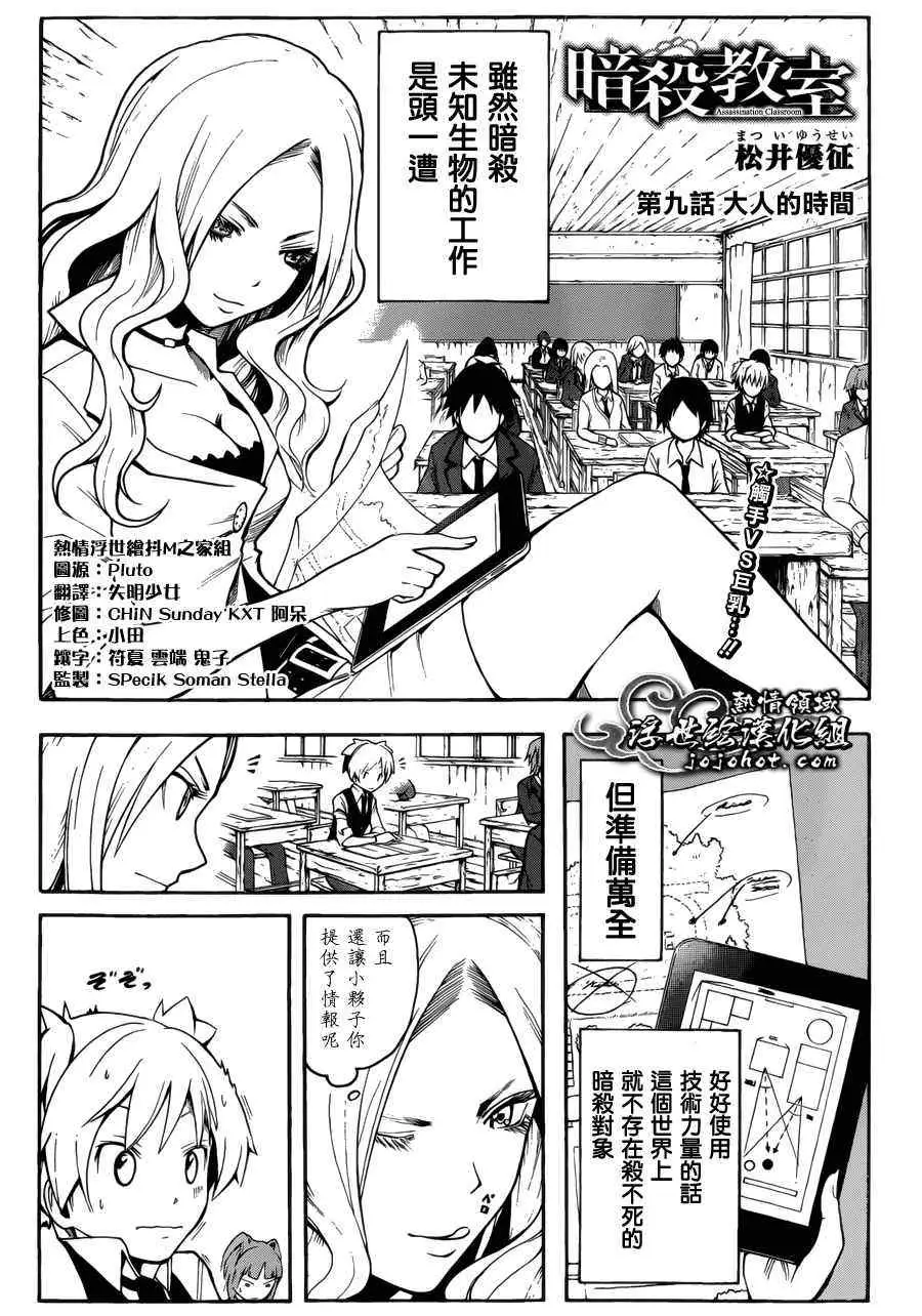 暗杀教室第009集