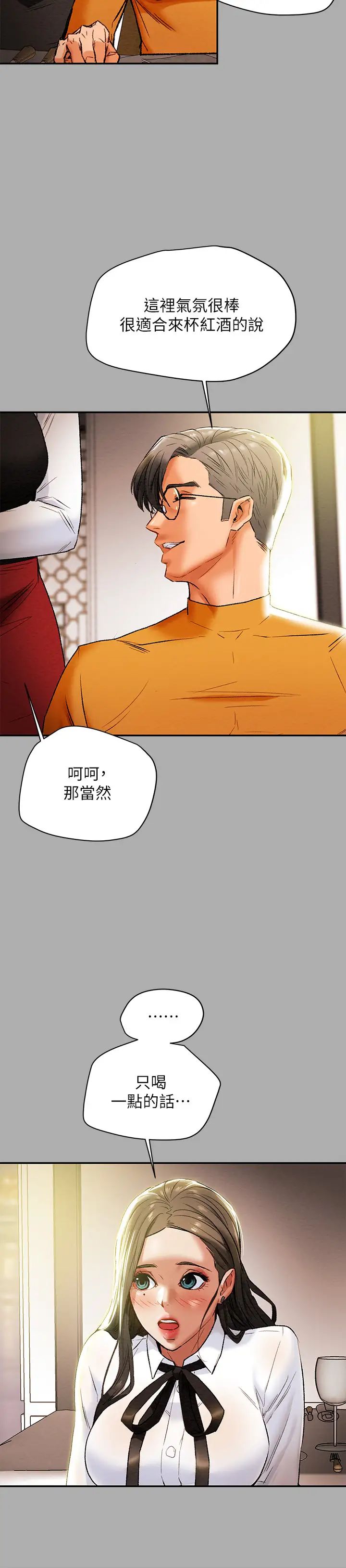 纯情女攻略计划第22话-因兴奋而潮红的她