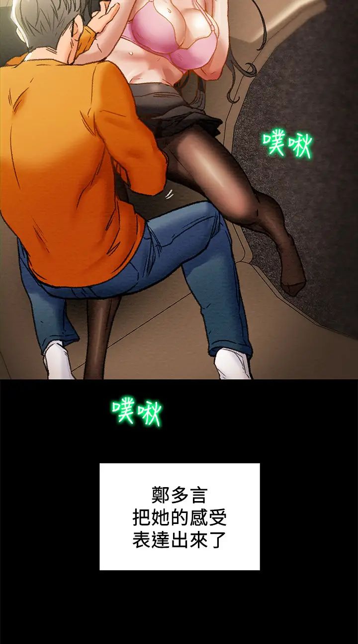 纯情女攻略计划第23话-准备享受快乐的她
