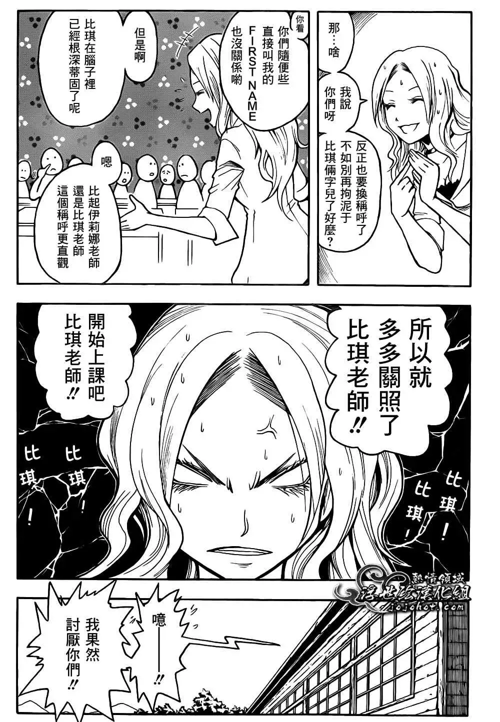 暗杀教室第010集