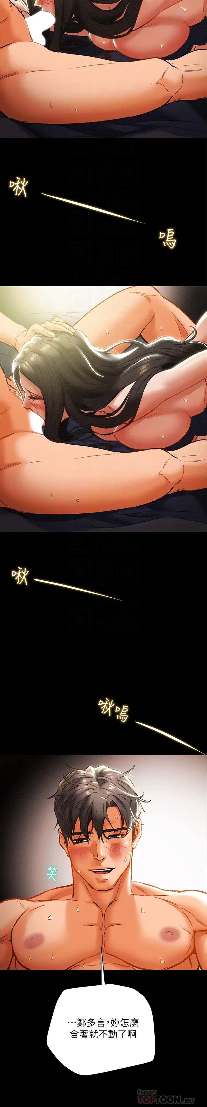 纯情女攻略计划第24话-沉迷于违背道德的郑多言