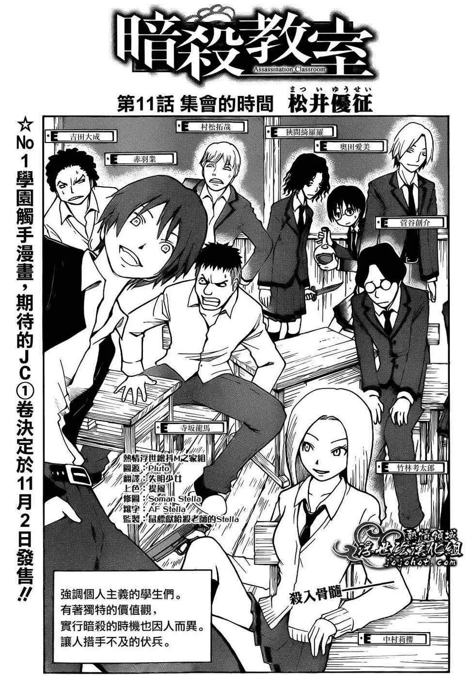 暗杀教室第011集