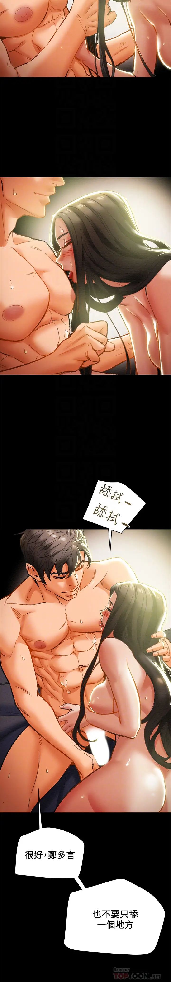 纯情女攻略计划第24话-沉迷于违背道德的郑多言