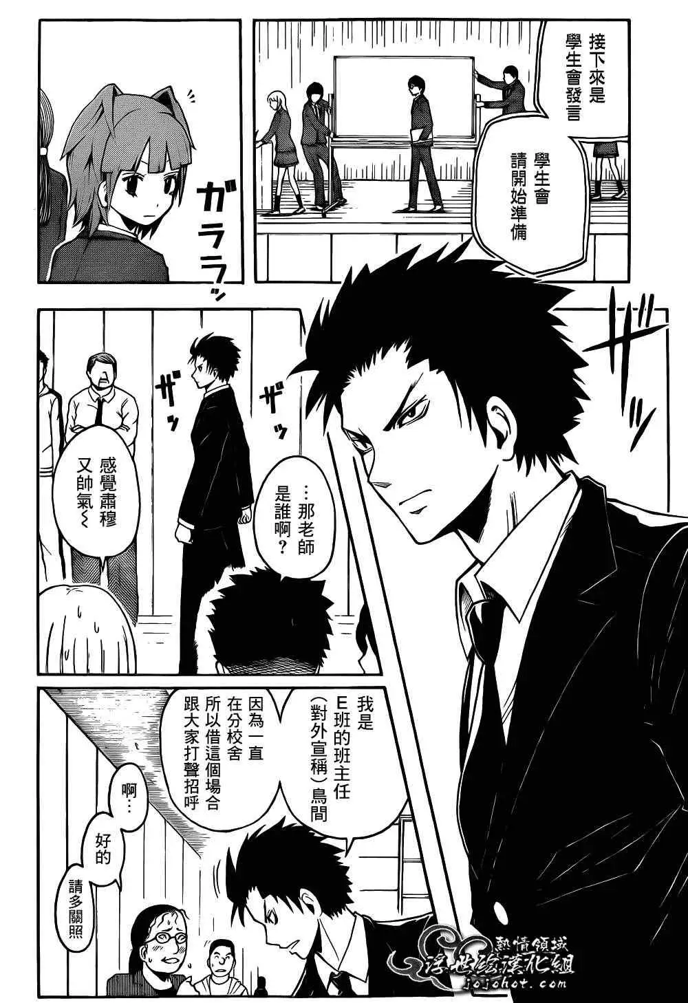 暗杀教室第011集