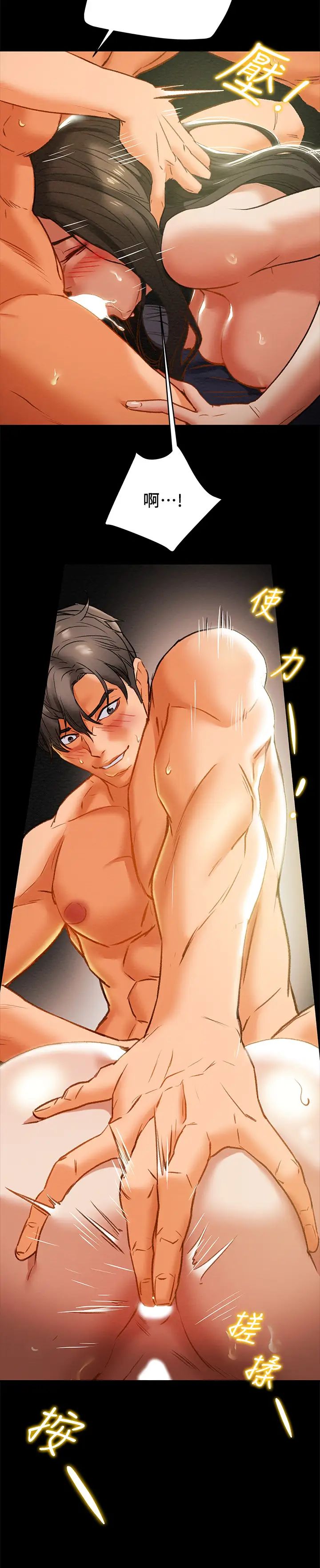 纯情女攻略计划第24话-沉迷于违背道德的郑多言