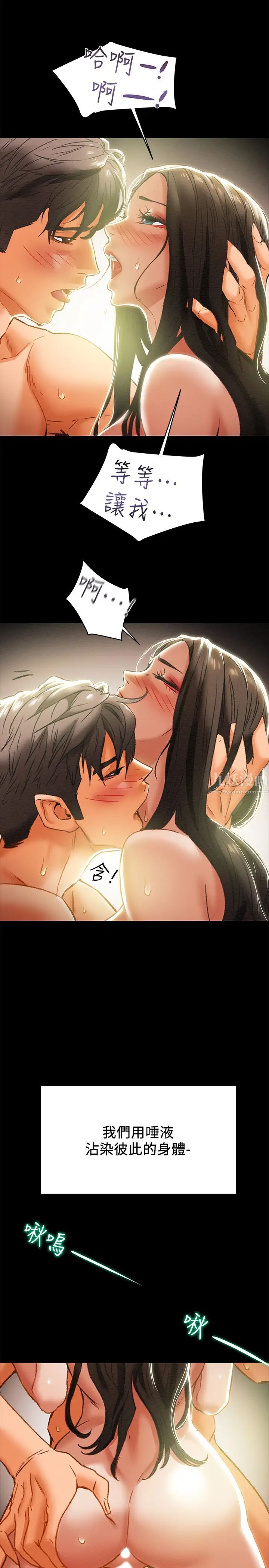 纯情女攻略计划第24话-沉迷于违背道德的郑多言