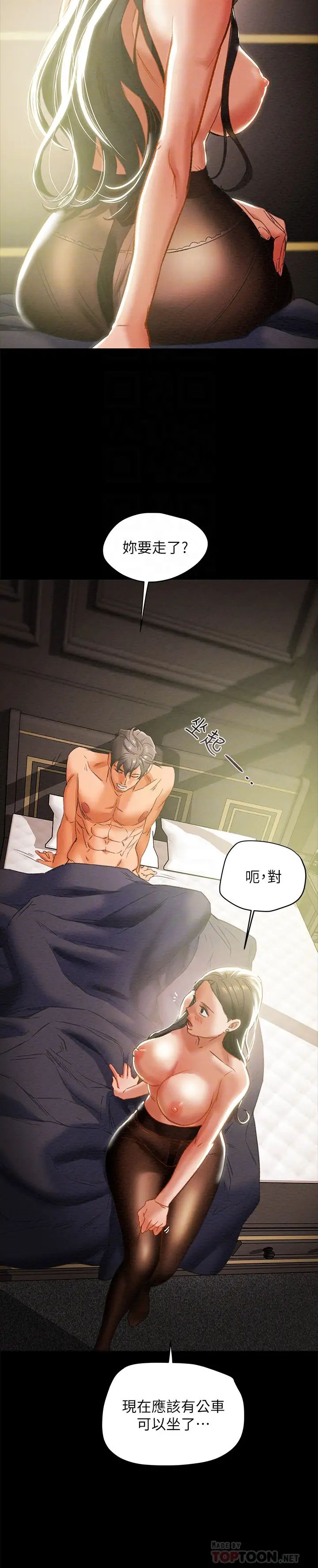 纯情女攻略计划第25话-李骏对多言的真心