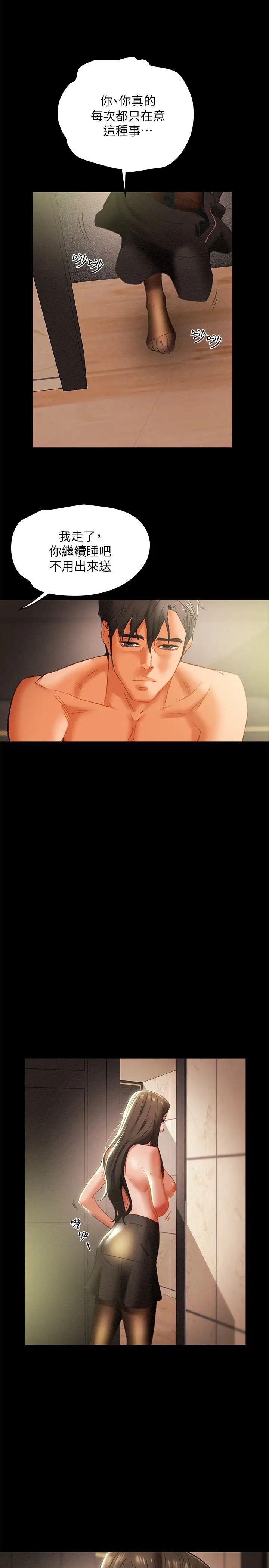 纯情女攻略计划第25话-李骏对多言的真心