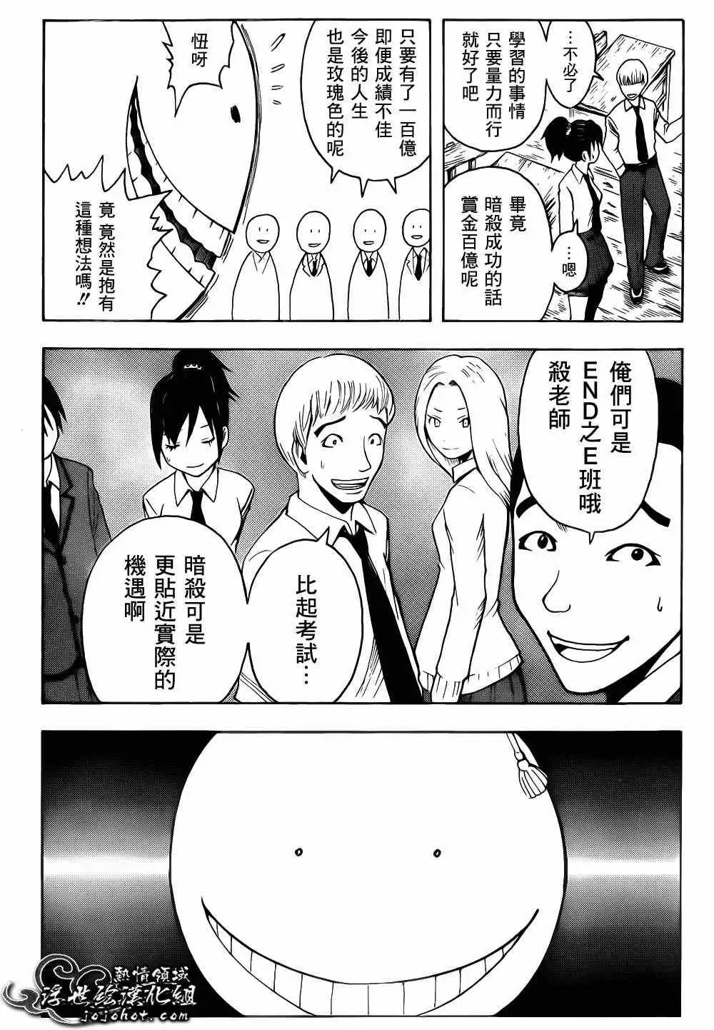 暗杀教室第013集