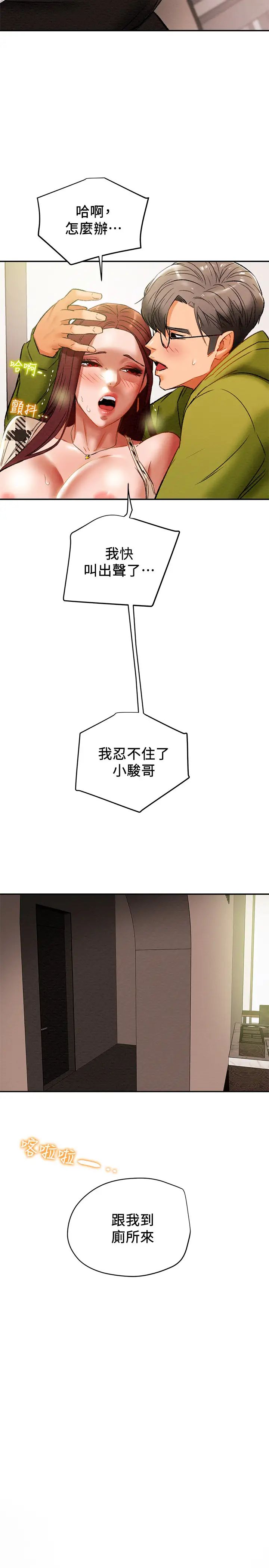 纯情女攻略计划第25话-李骏对多言的真心