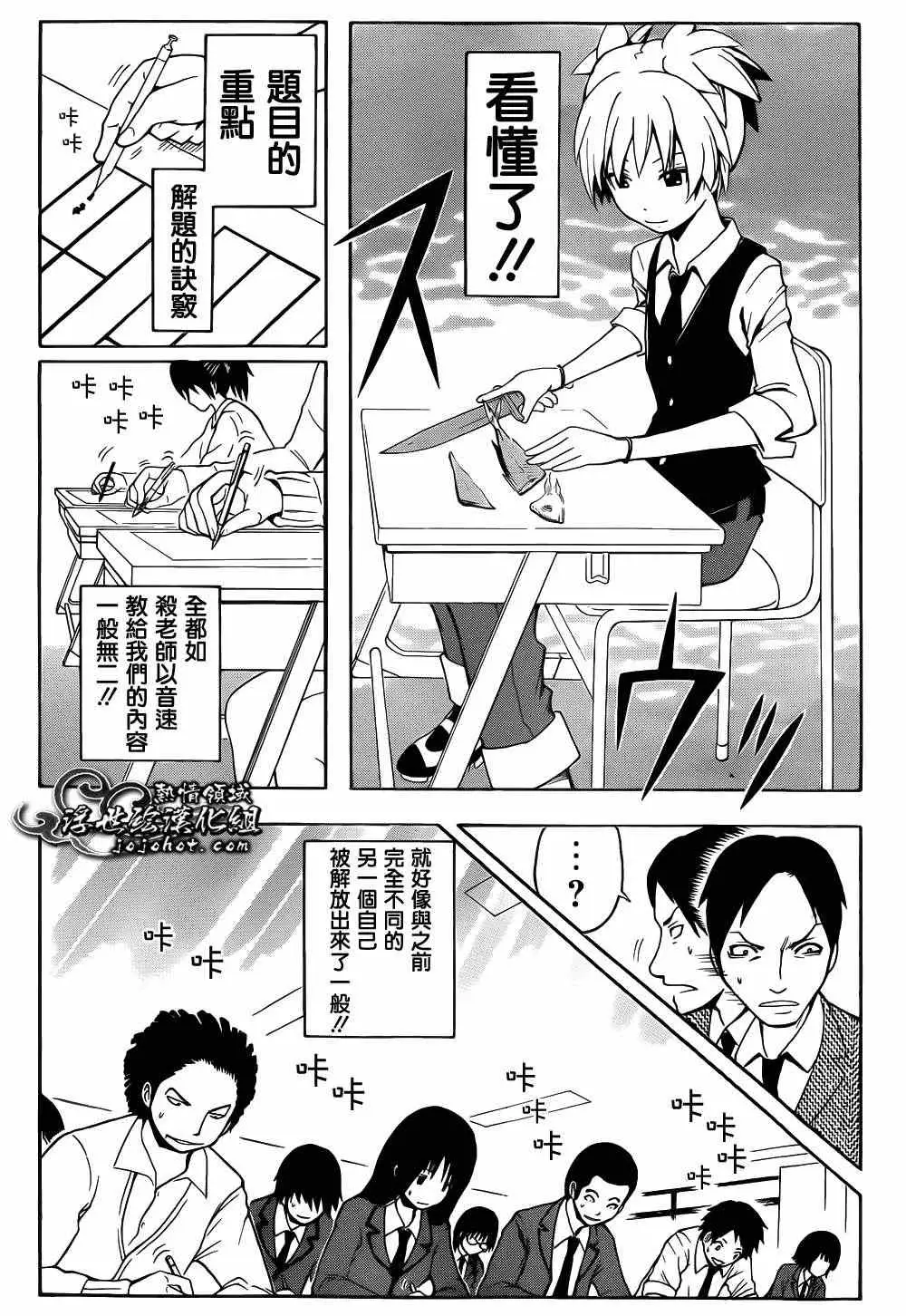 暗杀教室第014集