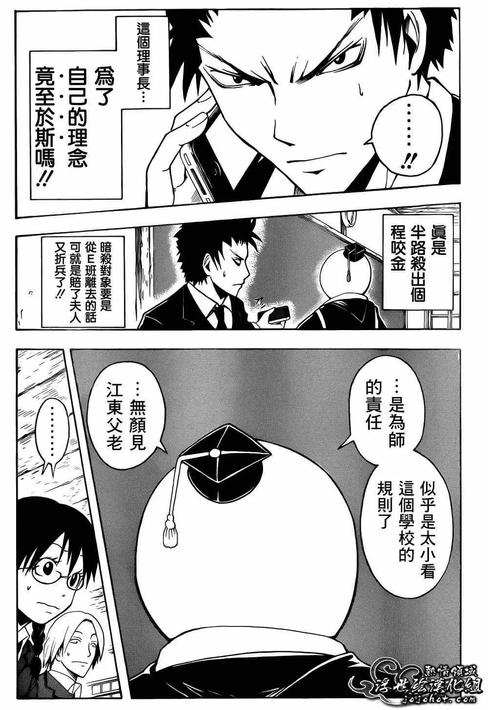 暗杀教室第014集