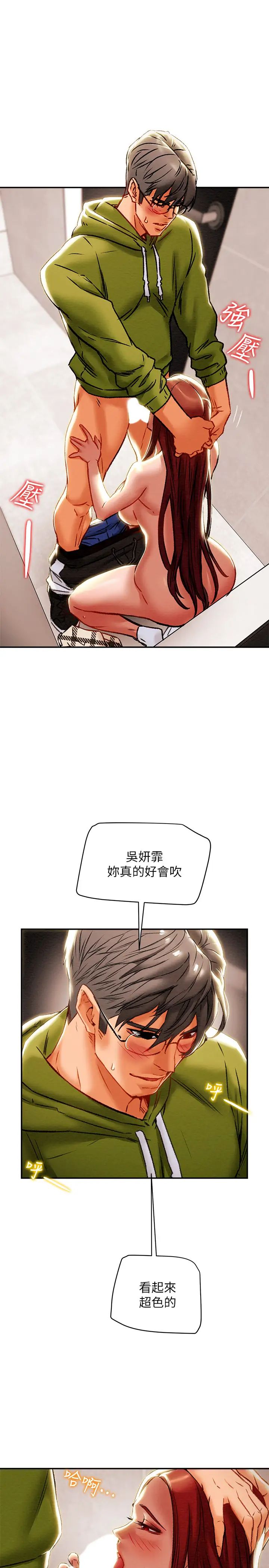 纯情女攻略计划第26话-说跟我做爱最爽!