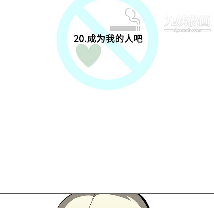 每天忍耐的男人第20话