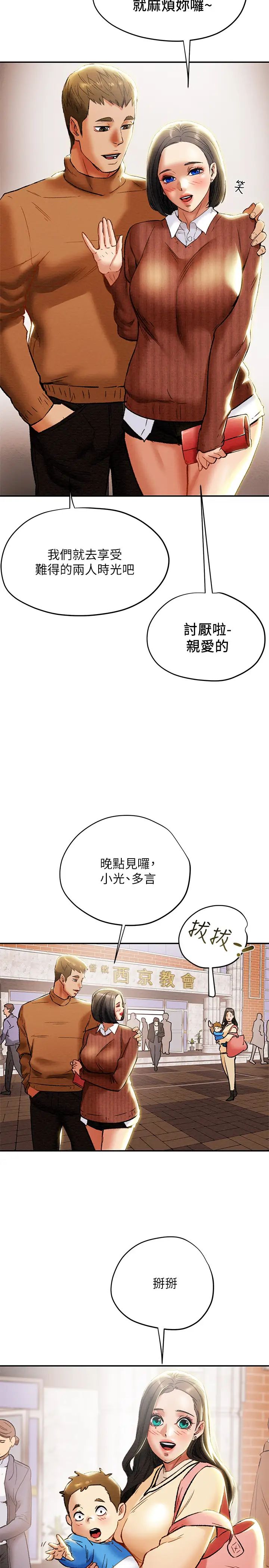 纯情女攻略计划第27话-顶到底了…!
