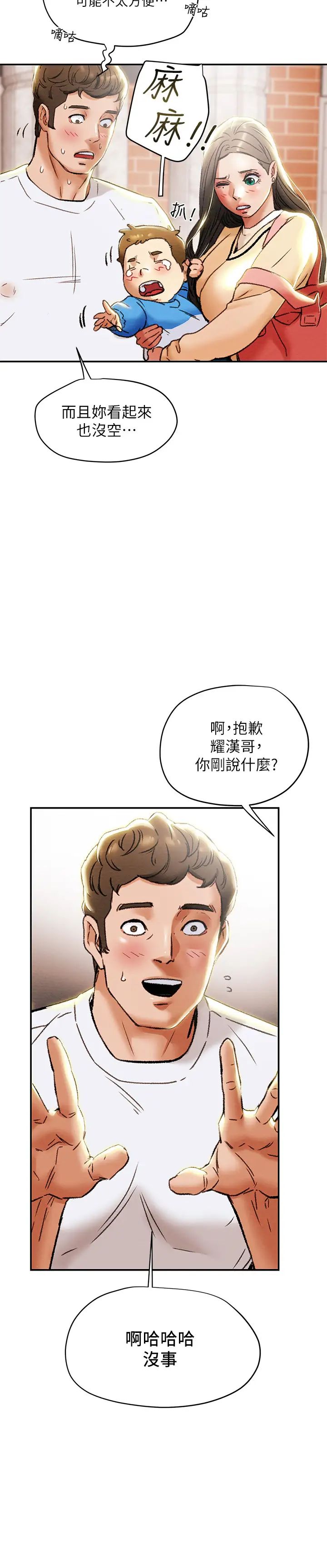 纯情女攻略计划第27话-顶到底了…!