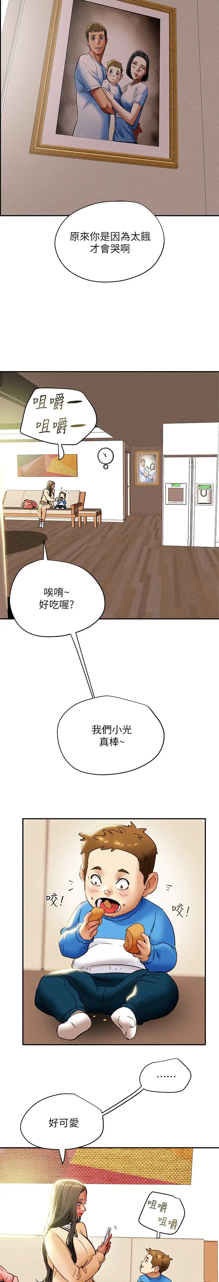 纯情女攻略计划第27话-顶到底了…!