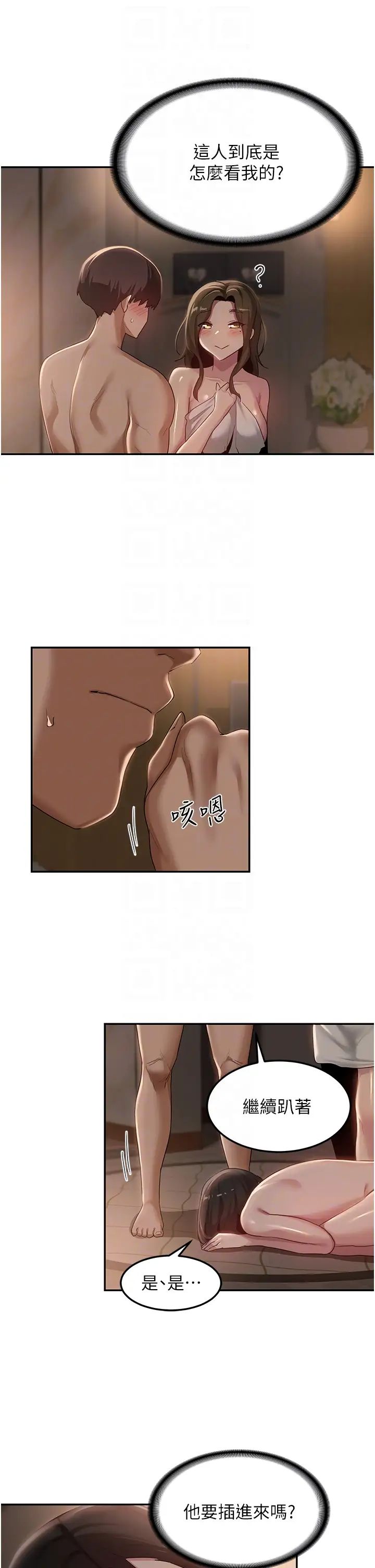 深度交流会第97话-想被插就跪好