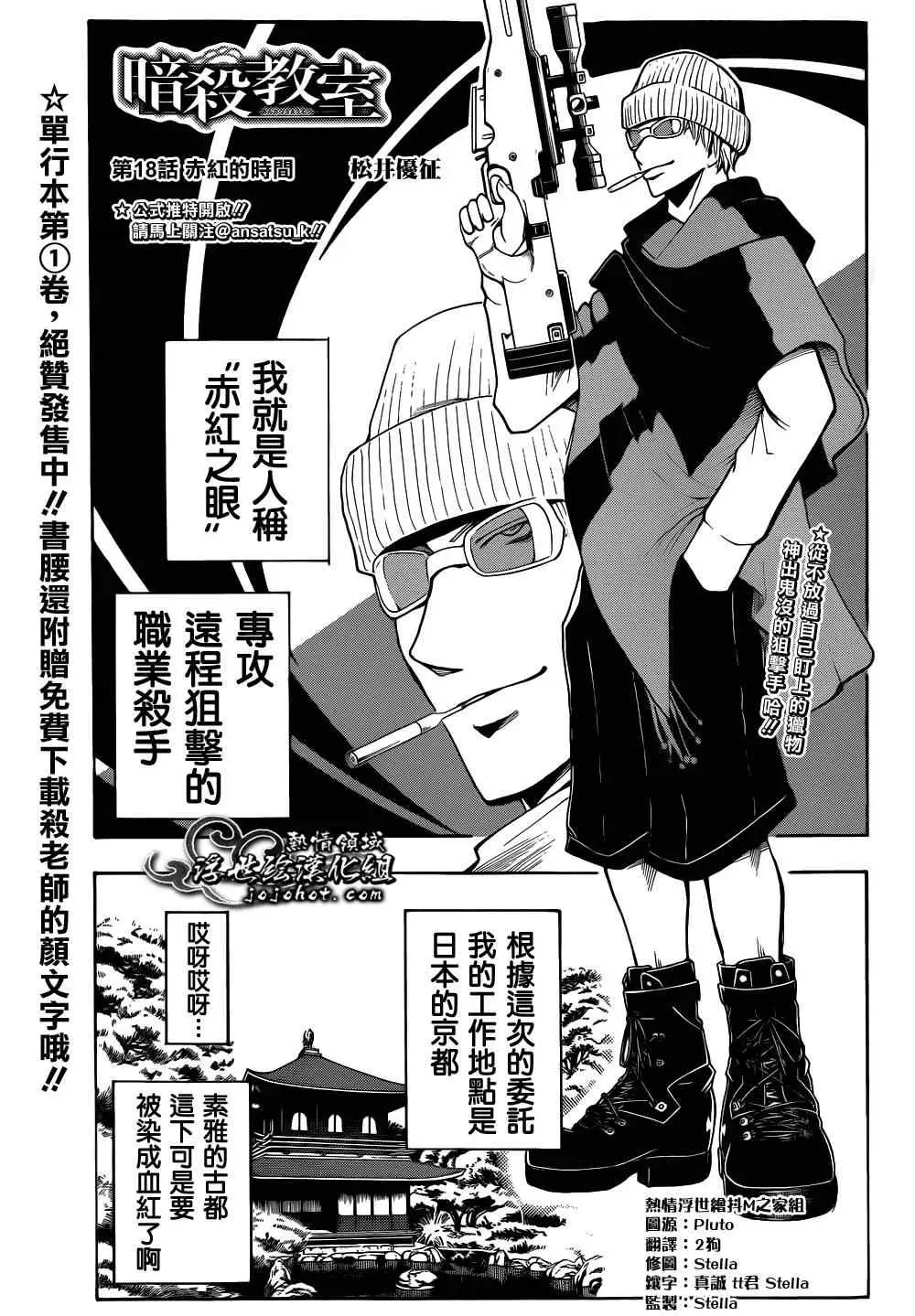 暗杀教室第018集