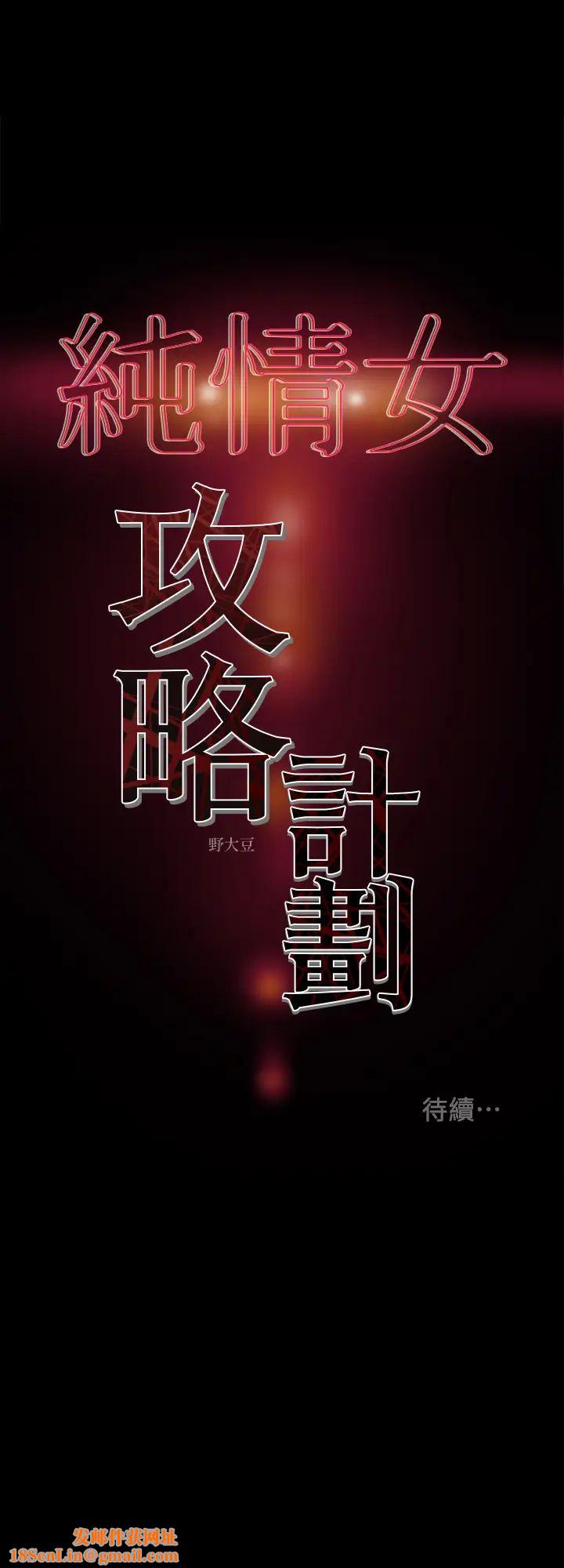 纯情女攻略计划第28话-家庭主妇淫乱的私生活