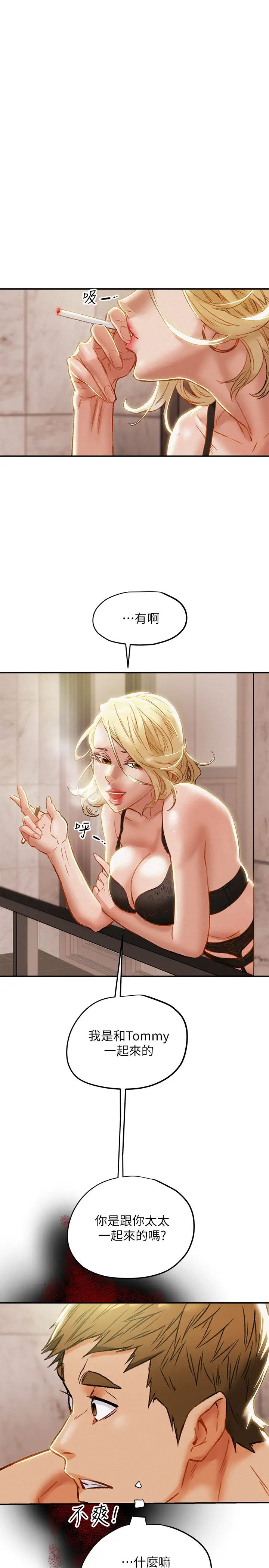 纯情女攻略计划第29话-趁老婆睡着偷偷去隔壁房…