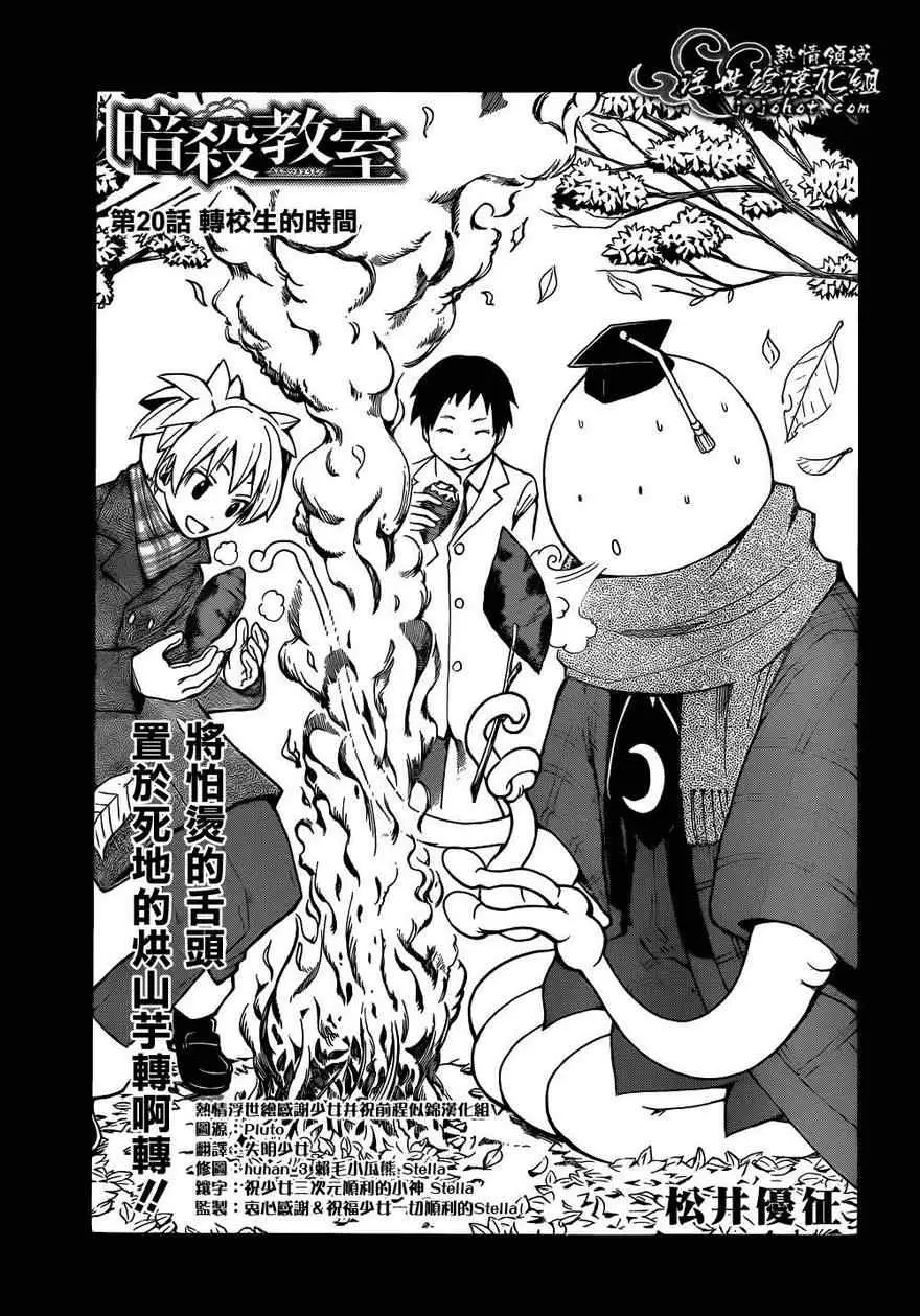 暗杀教室第020集