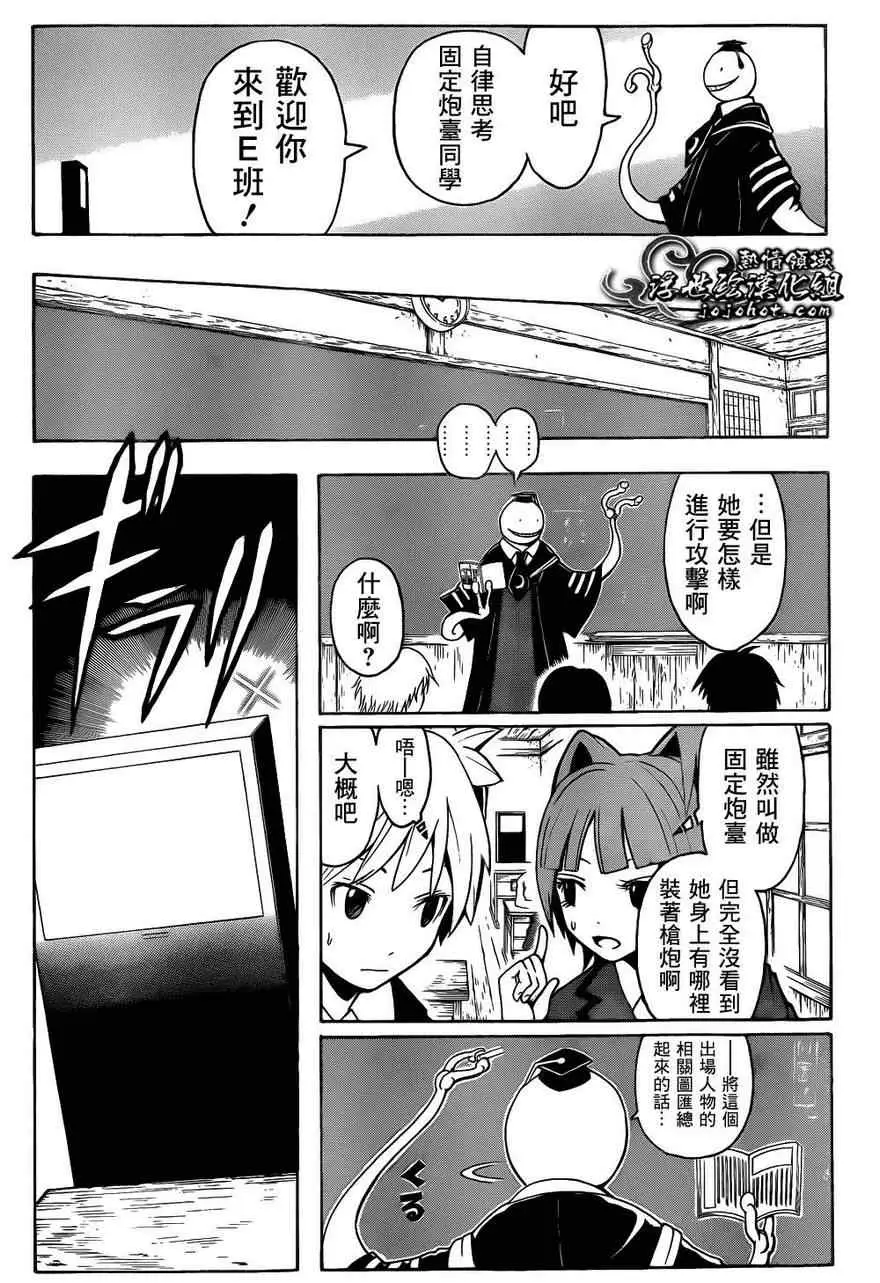 暗杀教室第020集