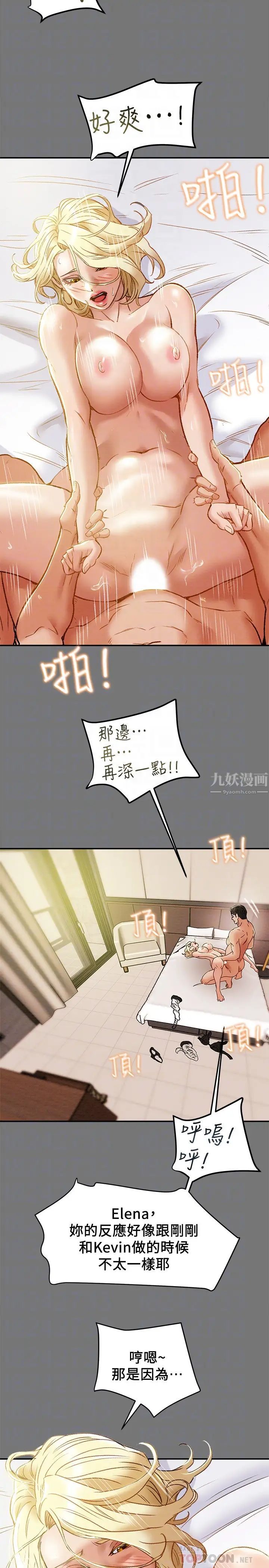 纯情女攻略计划第31话-逐渐大胆的要求