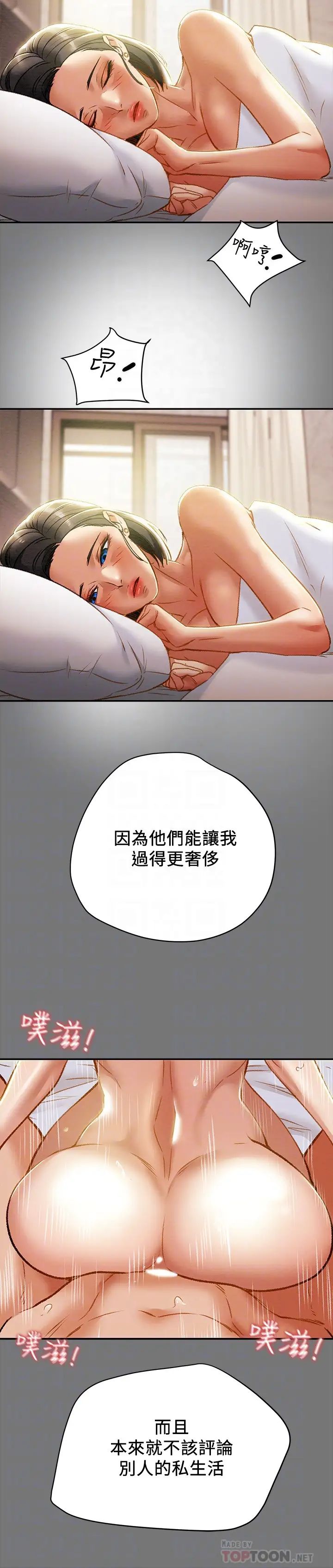纯情女攻略计划第31话-逐渐大胆的要求
