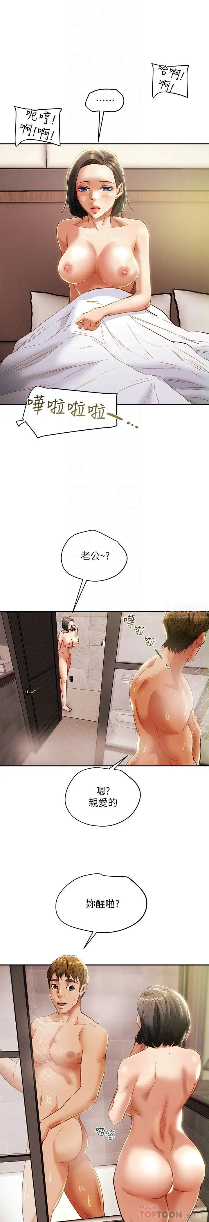 纯情女攻略计划第31话-逐渐大胆的要求