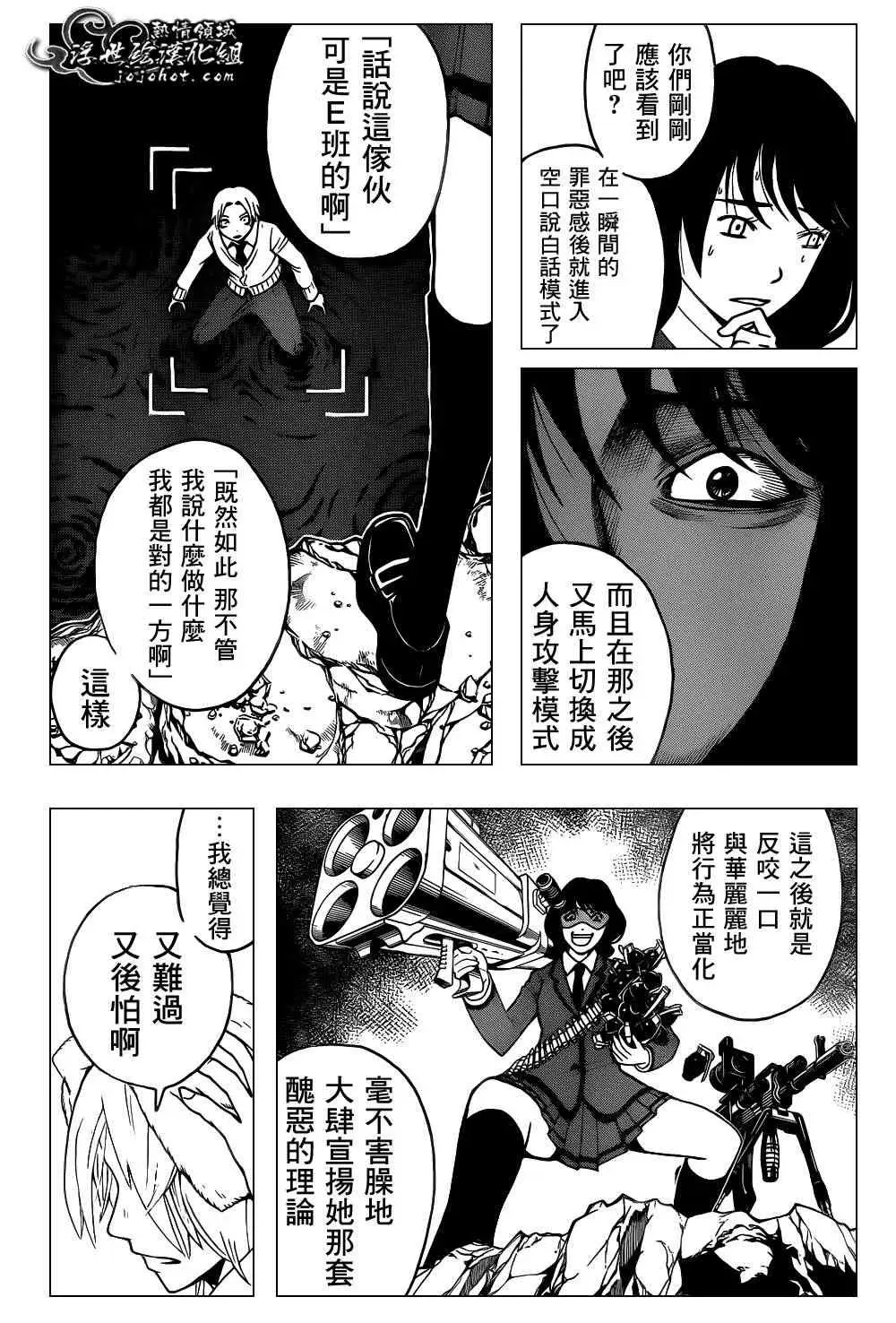 暗杀教室第023集