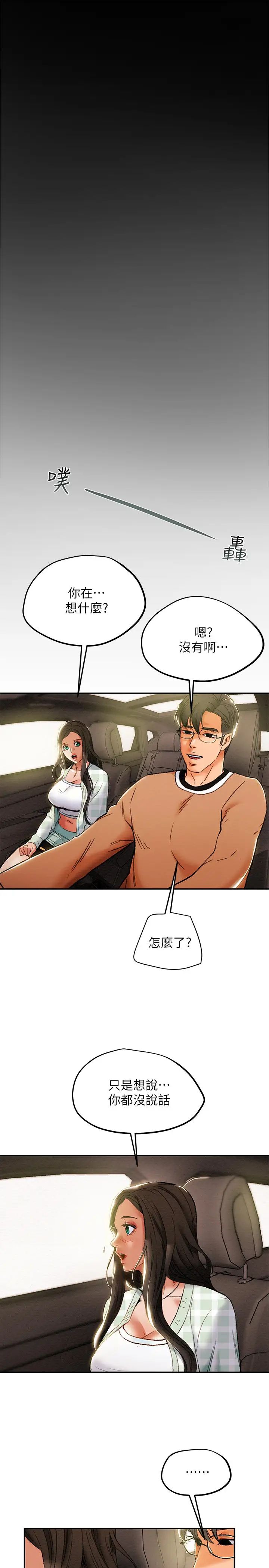 纯情女攻略计划第31话-逐渐大胆的要求