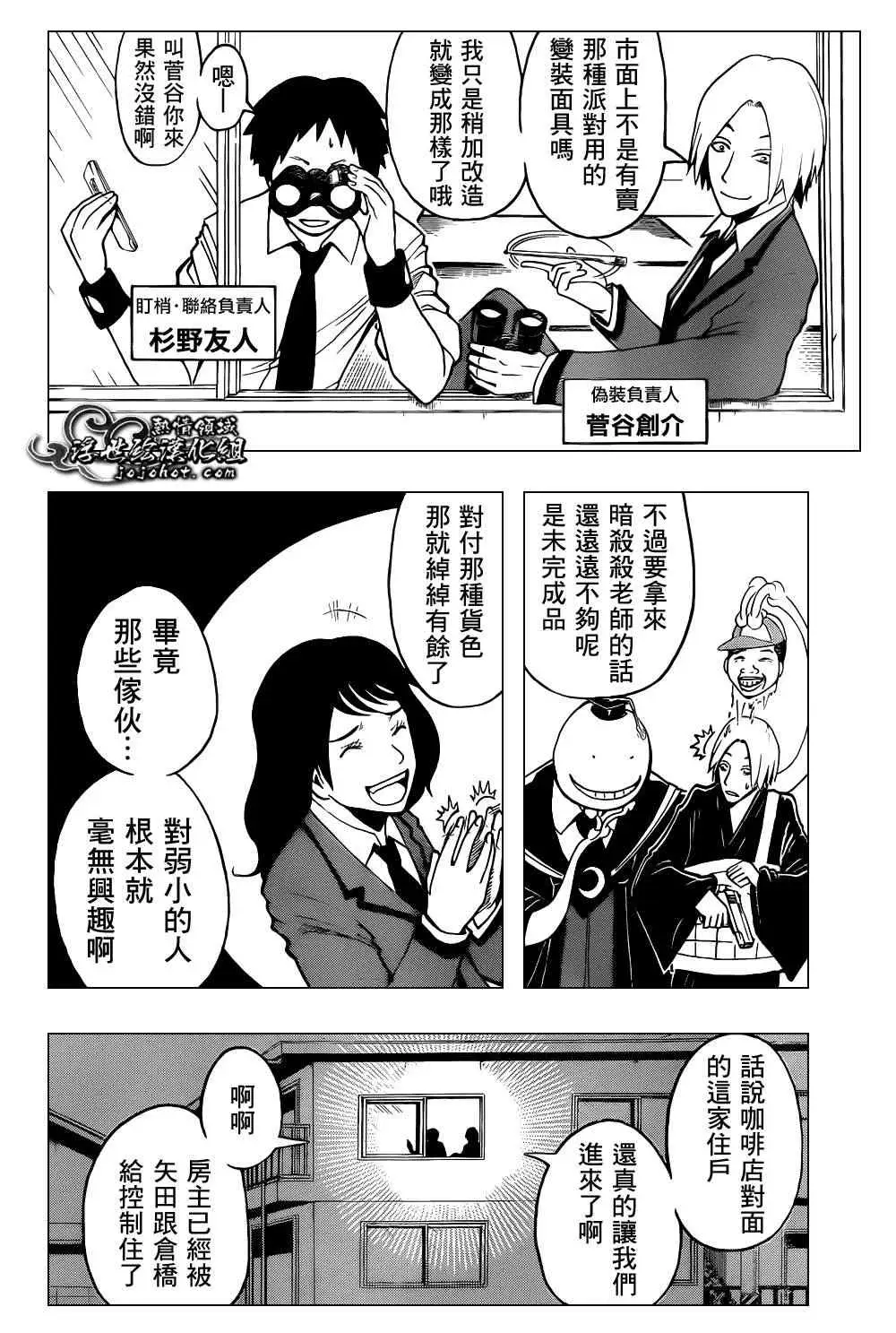 暗杀教室第024集