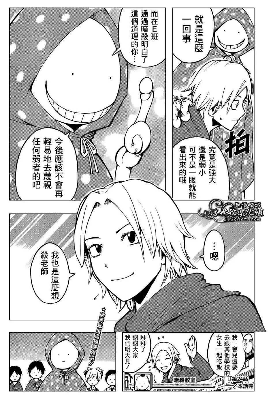 暗杀教室第024集