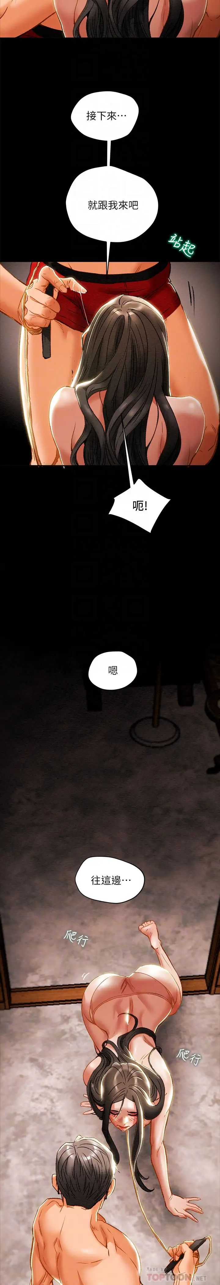 纯情女攻略计划第32话-主人，舒服吗?