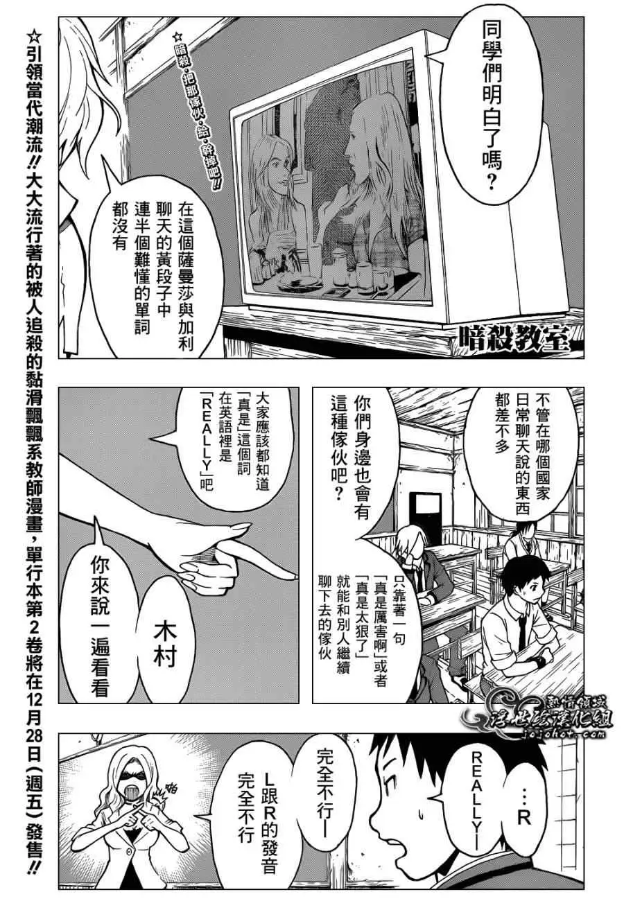 暗杀教室第025集