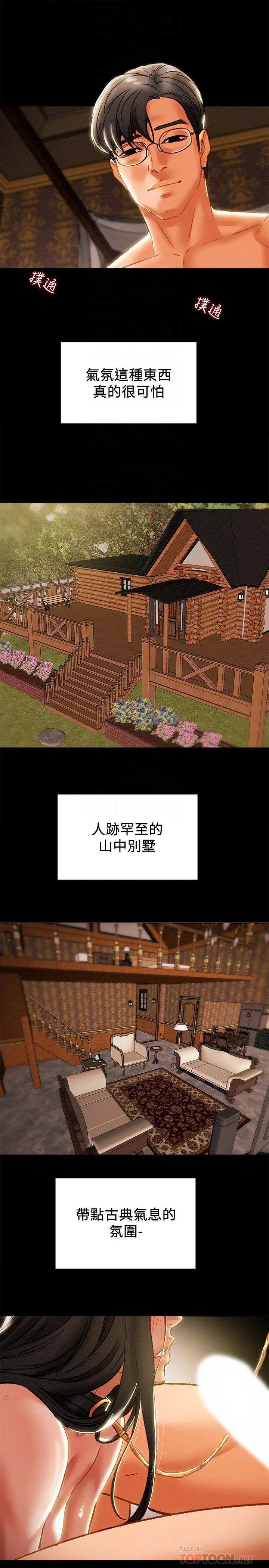 纯情女攻略计划第32话-主人，舒服吗?