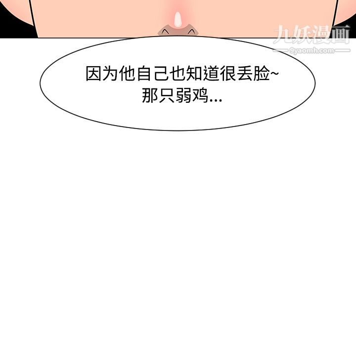 每天忍耐的男人第23话