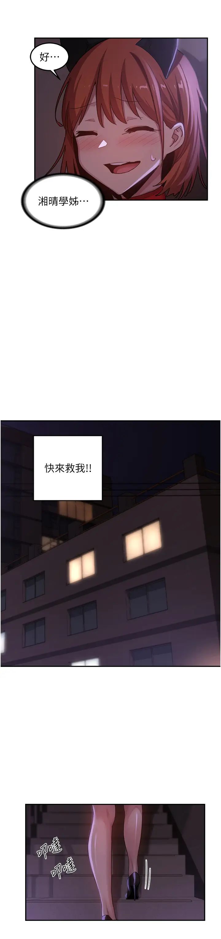 深度交流会第106话-我想看你插学姊