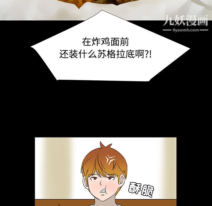 每天忍耐的男人第23话