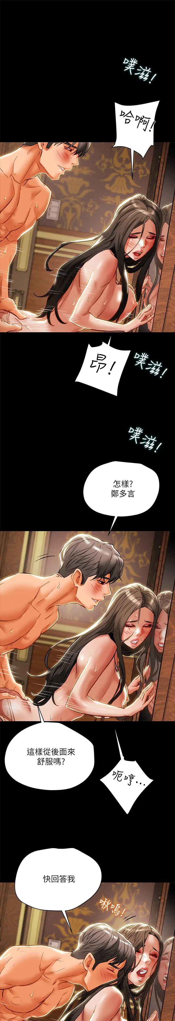 纯情女攻略计划第33话-我竟然是这么淫荡的女人⋯?