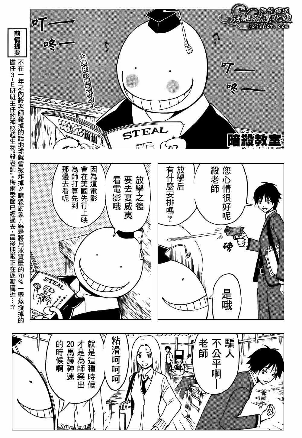 暗杀教室第028集