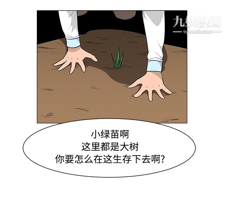 每天忍耐的男人第24话